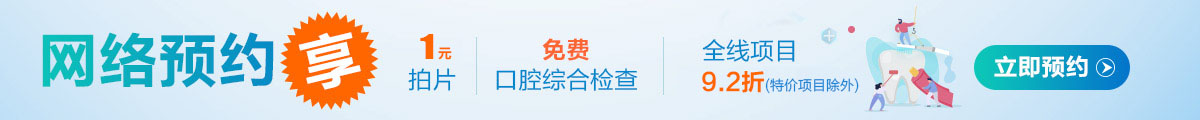 健民口腔网上预约挂号