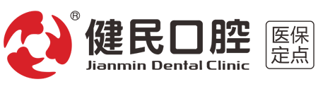 东莞健民口腔
